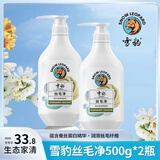 雪豹 丝毛净500g真丝洗衣液桑蚕丝专用洗涤剂真丝绸缎丝巾丝毛净清洗 2瓶装 润滑丝毛纤维