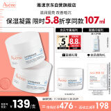 雅漾（Avene）恒润肌活保湿凝露50ML*2 深度滋润  舒缓敏感  效期到26.4