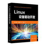 Linux设备驱动开发