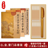 天启阁手抄心经抄写本金刚经吉祥经般若波罗蜜多字帖临摹硬笔楷书法送佛教信徒礼品寺庙师傅师兄礼物佛堂 【开智明慧3本】心经+金刚经+普门品 【师兄推荐】送金色抄经笔