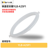 小熊（Bear） 压力锅配件 原厂电饭煲胆高压锅芯2.5L不粘内胆 YLB-A25F1 锅盖密封圈 0L