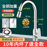 九牧王（joxod）全铜厨房水龙头冷热洗菜盆防溅水二合一头家用水槽洗菜池万 【银色两档】全铜加厚+80cm防爆