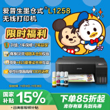 爱普生（EPSON）墨仓式L1258 A4彩色无线单功能打印机（微信/远程打印）