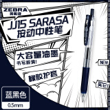 斑马牌（ZEBRA）JJ15 按动中性笔 签字笔 0.5mm子弹头啫喱笔水笔 学生彩色手账笔 蓝黑色