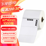 SINRIOCODE欣悦（SINRO）标签纸 铜版纸不干胶标签  条码打印纸 标签 宽3-6厘米 60*40*1000张单排