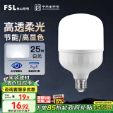 FSL佛山照明LED灯泡大功率节能灯具E27大螺口25W白光6500K柱形