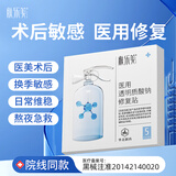肤乐美医用透明质酸钠修复贴医美术后皮肤修复MHA-W-T（21cm x 24cm）