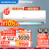 创维（SKYWORTH）1.5匹畅享风 新能效  空调挂机 自清洁 壁挂式卧室 以旧换新 KFR-35GW/V3GB1A-N3