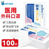 海氏海诺领多 医用外科口罩白色100只  一次性使用非无菌三层平面型口罩医用 10只*10包