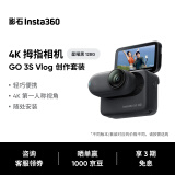 Insta360影石 GO 3S 4K拇指相机Vlog亲子旅行运动相机摄像机口袋相机（星耀黑128G Vlog创作套装）