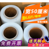 瑶冠【厂家直发】50cm宽PE大卷缠绕膜工业保鲜膜物流托盘打包膜塑料防水透明薄膜 【整箱4卷送2个手柄】6.6斤/卷 约1600米