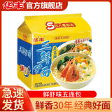 华丰三鲜伊面老式方便面五连包整箱袋装干吃休闲食品泡面零食速食面 芙蓉鲜虾【86g*5包】