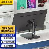 云驾显示器底座电脑通用桌面增高支架旋转升降加高立柱架 17/19/22/24/27/32英寸适用于AOC三星戴尔hkc 13-32英寸触摸屏防前倾支架