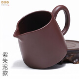 吟艺阁 高档宜兴紫砂公道杯加茶漏 原矿手工茶海 过滤分茶器 茶具配件  紫朱泥款公道杯 180ml