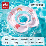 爱贝迪拉新生婴儿游泳圈洗澡用具宝宝小月龄脖圈新生幼儿童颈圈 【脖圈中号】彩虹国【含气筒】