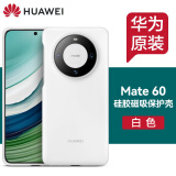 华为原装Mate60pro手机壳液态硅胶mate60 pro+磁吸保护套男女款全包防摔薄通用官方原厂 Mate60 硅胶磁吸保护壳【白色】