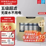 荣事达（Royalstar）净水器商用奶茶店专用净水机饭店不锈钢饮水器纯水机前置过滤器家用直饮不插电吧台咖啡店净水器 上门安装丨箱式丨五级超滤丨金色