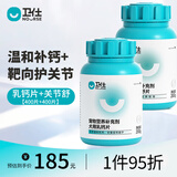 卫仕关节舒 狗狗关节宝修复软骨素骨骼宝调理关节生护关节利腿脚 乳钙400片+关节舒400片