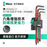 维拉（WERA）内六角扳手套装加长进口球头平头梅花短款扳手德国自行车维修工具 950加磁器彩色内六角【7件】05022534001