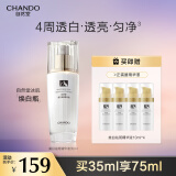 自然堂美白祛斑精华液35ml+10ml*4  美白祛斑 水润透亮