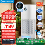 美的（Midea）母婴级分解深度除甲醛 净离子除菌消毒除霾除烟味异味沙尘宠物吸猫毛 VOC含甲醛监测 星澈 【大空间全效旗舰】KJ600F-LM1