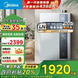 美的（Midea）16升燃气热水器天然气【国补立减20%】一级能效节能 三驱水伺服恒温 双增压零冷水JSLQ27-16LN3S