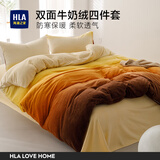 海澜之家（HLA）牛奶绒四件套防静电高端双面亲肤珊瑚绒床单被套简约风床品套件 渐变风晚霞 四件套 床单款 被套2*2.3m 床单2.3*2.5m