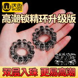 沃色锁精环男性情趣用品夫妻床上助爱工具包皮阻复环成人玩具2026新款