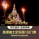 【1日门票】(第2级别) - 标准 (12-59岁) 香港迪士尼乐园 景点门票