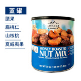 赛欧美国进口赛欧蜂蜜香烤混装坚果850g多种坚果仁零食开心果等 （蓝罐）蜂蜜烘烤混装坚果850g