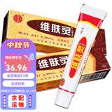 报恩堂【买1贈1】报恩坊 维肤灵乳膏 报恩堂维肤灵草本软膏 【贈棉签】 买2贈3【发5盒+棉签】