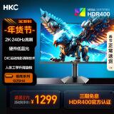 HKC 24.5英寸2K 240Hz显示屏FastIPS硬件低蓝光HDR400旋转升降1Ms游戏电竞电脑显示器 猎鹰二代G25H4