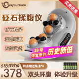 WayourCare德国砭石自动揉腹仪 无线腰腹部按摩器促进肠蠕动 仿人手揉捏减肚子神器艾灸热敷腰带送妇女节礼物 砭石双头揉腹仪RF8 一个