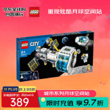 乐高（LEGO）积木拼装玩具 城市系列60349月球空间站6岁+男孩儿童生日礼物