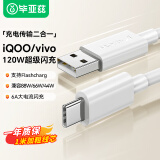 毕亚兹iQOO USB-A to Type-C 数据线6A闪充120W/80W 1米快充适用9pro/8/7/5/z5/Neo5/6/x80/x70/y76/s12