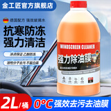金工匠2L大桶装乙醇防冻玻璃水-40度不结冰汽车雨刮水新能源特斯拉通用 0度乙醇强力去污【1桶装】