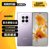 华为 Mate50 Pro Mate50  mate50e 二手手机 北斗卫星消息 旗舰鸿蒙系统手机 【Mate50E】流光紫 8GB+256GB【精选电池健康100%】 99新