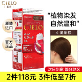 宣若（CIELO）染发剂日本原装进口植物盖白头发染黑纯棕色男女士美源染发膏 4 浅栗棕色