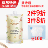 黛诗涵酒糟手膜黛诗涵丝柔嫩滑酒糟手膜戴诗含酒糟细致滑嫩手膜 300g*1袋 酒糟滑嫩手膜