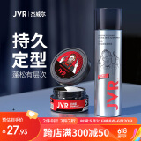 杰威尔男士造型发泥套装（定型喷雾250ml+发泥80g）发胶发泥 头发定型