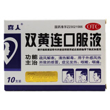 喜人 双黄连口服液 10ml*10支 清热解毒 感冒 发热 咳嗽 咽痛 新冠指南用药