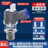 一靓洗衣机烘干机下水三通地漏 排水管四通二合一滚筒壁挂烘干机接头 B4:面盆+滚筒洗衣机+壁挂洗衣机