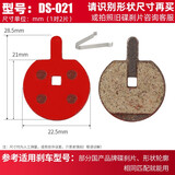 凤恩（fengen） 山地自行车碟刹来令片油刹刹车片BB5通用山地车碟刹片半单车配件  来令片DS-021【一对装】 买3对送1对，买4对送2对，送同款