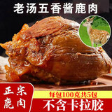 立鹿东北特产鹿肉熟食100克*5包梅花鹿肉滋补温补年货