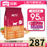 玫斯（metz） 猫粮无谷物鲜肉成幼猫粮 全价成猫粮15LB/6.8kg