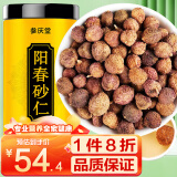 参庆堂 春砂仁100克 精选大颗粒春沙仁干果阳春砂 药食同源煲汤蒸肉磨粉调味 广东阳春特产