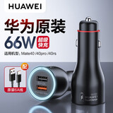华为66W充电器原装超级快充Nova9/8pro Mate40Pro/P50+/RS/X2保时捷荣耀50 手机超级快充头数据线套装 华为66W车载充电器（附6A线）