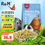 R&M 高品质豚鼠营养粮2.5LB(1135g) 天竺鼠饲料主粮荷兰鼠粮零食粮食