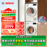 博世（BOSCH）【云朵白2.0主推】洗烘套装10KG大容量洗衣机热泵烘干机羊毛洗烘152000+254D00