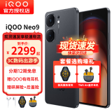 vivo iQOO Neo9 新品5G手机 iqooneo8升级版iqooneo9 爱酷neo9 格斗黑 12+256GB全网通 官方标配